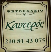 /customerDocs/images/avatars/50728/50728-ΨΗΤΟΠΩΛΕΙΟ-ΣΟΥΒΛΑΚΙΑ-ΜΕΡΙΔΕΣ-DELIVERY-ΚΑΥΤΕΡΟΣ-ΑΓΙΟΣ ΣΤΕΦΑΝΟΣ-LOGO.jpg